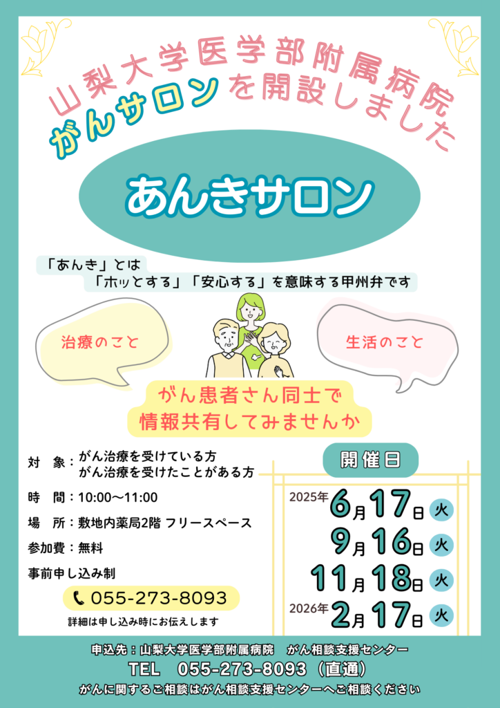 あんきサロン2025年スケジュール