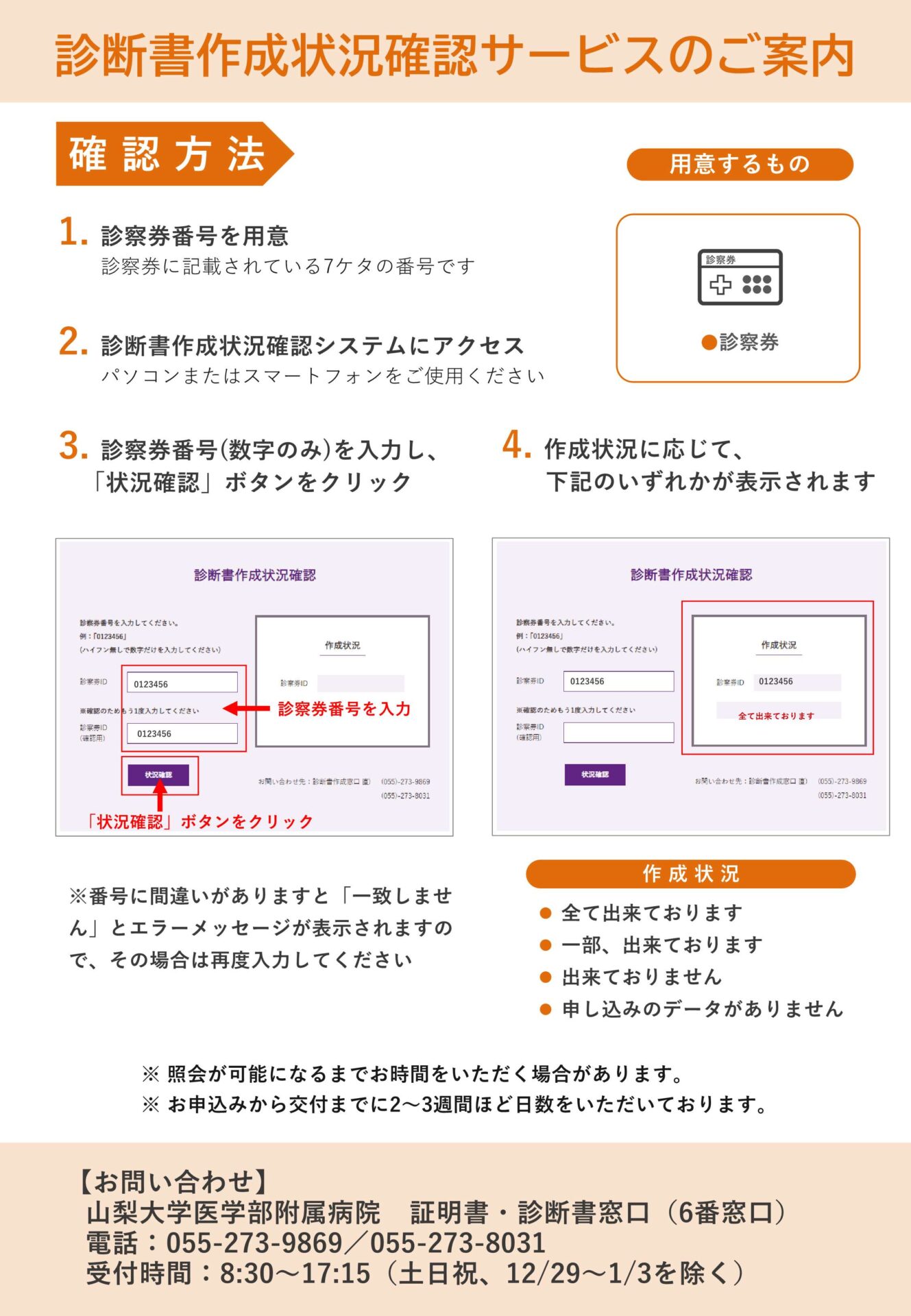 医療関係者様確認用 診断書作成状況確認サービス - 山梨大学医学部附属病院
