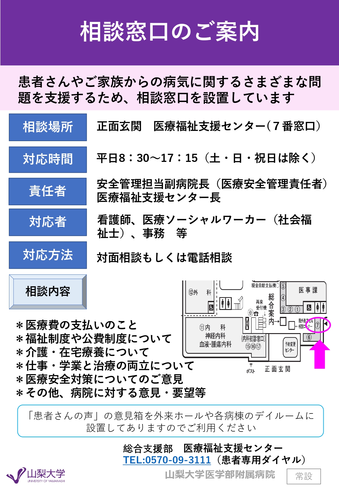 相談窓口 - 山梨大学医学部附属病院
