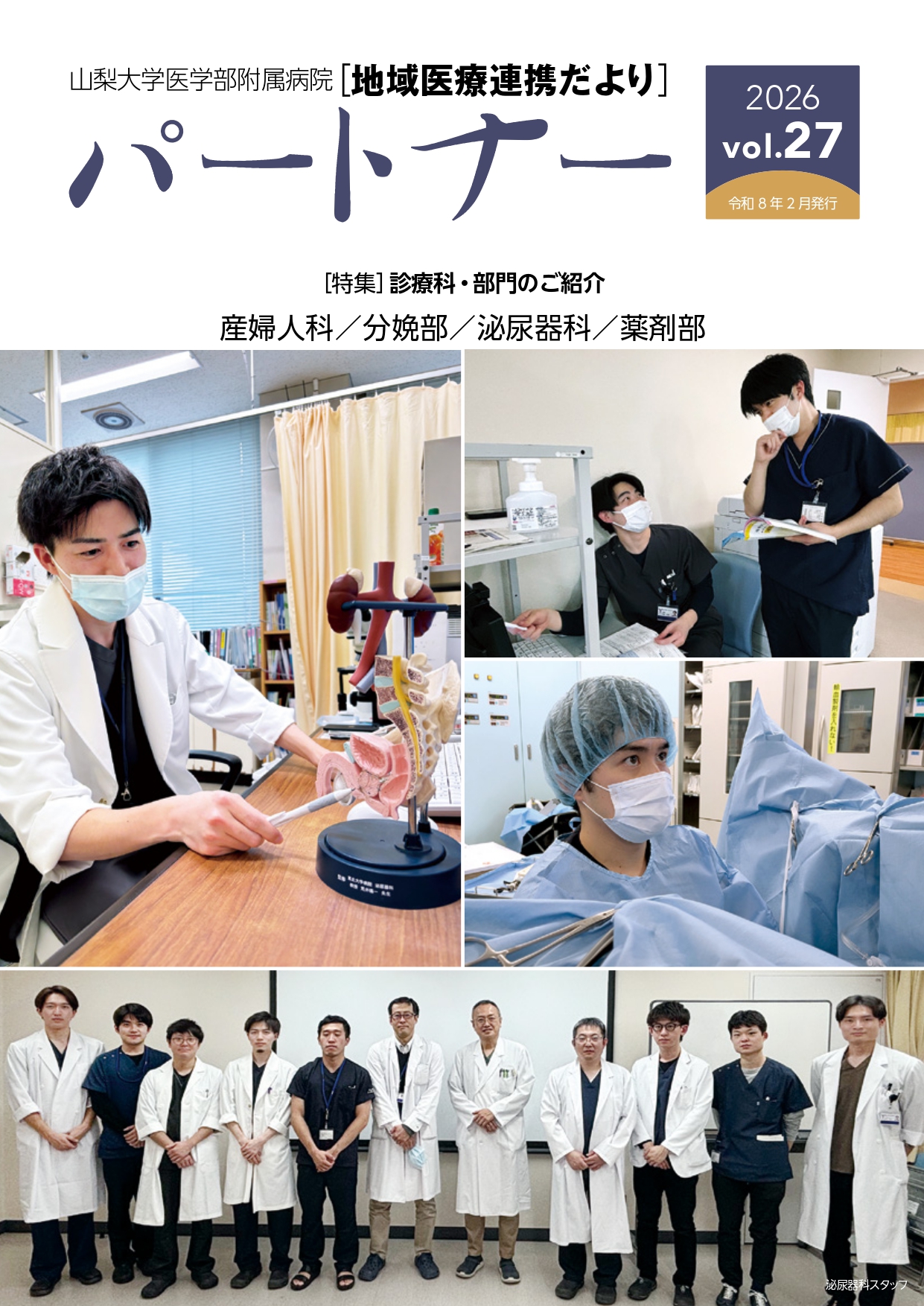 地域医療連携だよりパートナー - 山梨大学医学部附属病院