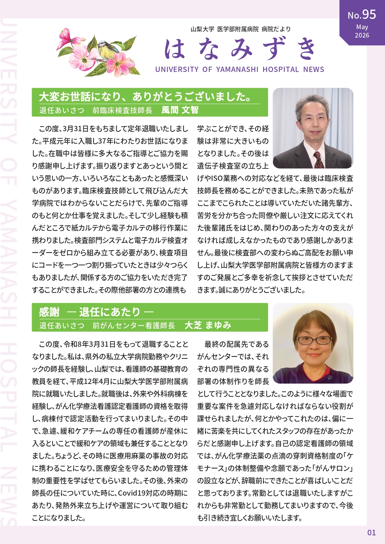 はなみずき（病院関係者向け） - 山梨大学医学部附属病院